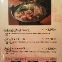 博多華味鳥 銀座4丁目店 - ランチメニュー