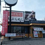 Tempura Meshi Ten Nosuke - 