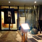 鮨みなと - 外観