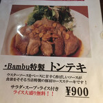 ステーキ＆ハンバーグ Bambu - 