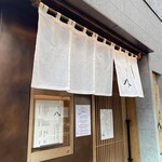 銀座 八五 - お店