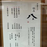 銀座 八五 - メニュー