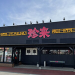 珍来 - 