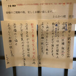 とんかつ 椛 - 休日は椛ランチがなくなりました