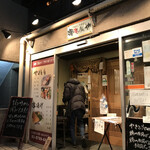 串もんや - 