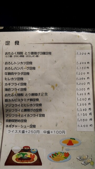 メニュー写真 味の里 おたふく 常陸鴻巣 居酒屋 食べログ