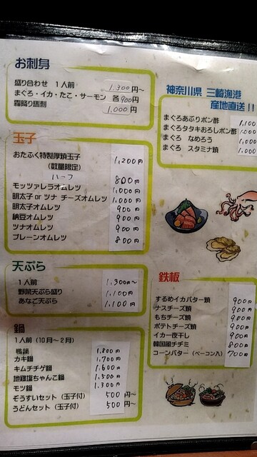 メニュー写真 味の里 おたふく 常陸鴻巣 居酒屋 食べログ