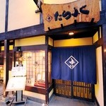 たらふく - 創業４０年の梅田の老舗、たらふくの１号店です。