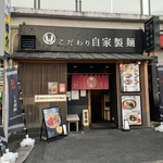 自家製麺 MENSHO TOKYO - 外観