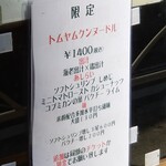 麺屋 六感堂 - トムヤムクンヌードル