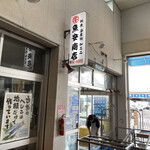 魚安商店 - 