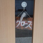 手打ちうどん ろくでなし - 