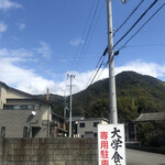 Daigaku Shokudou - 