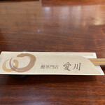 鰻専門店 愛川 - 