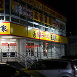 家系ラーメン 王道家 - 