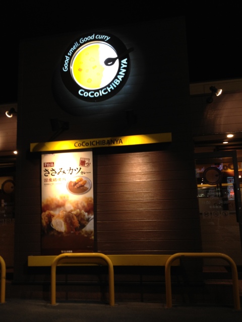 Coco壱番屋 港区南陽店 ココイチバンヤ 戸田 カレーライス 食べログ Coco壱番屋 港区南陽店 ココイチバンヤ 戸田 カレーライス 食べログ