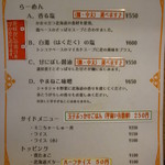らーめん山猫亭 - （旧）メニュー