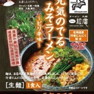 LINE@新規友だち登録でお土産ラーメンプレゼント！