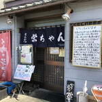 とんかつ 栄ちゃん - 