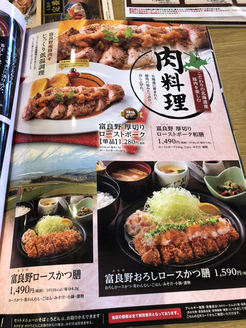 メニュー写真 和食レストランとんでん 麻生店 麻生 ファミレス 食べログ