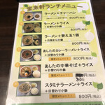 Hourai Ken - 宝来軒のランチメニューからラーメン＋チャーハン税込800円を！