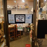 酒と魚と炙焼 新宿ろじ - 店舗入口