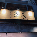 Sumibi Yakitori Torijin - 