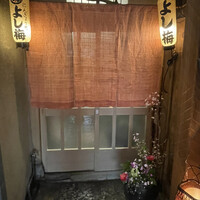 よし梅 人形町本店 - 