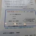 ビストロ ボン・グー・コクブ - ランチメニュー