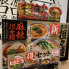 丸源ラーメン 足利店