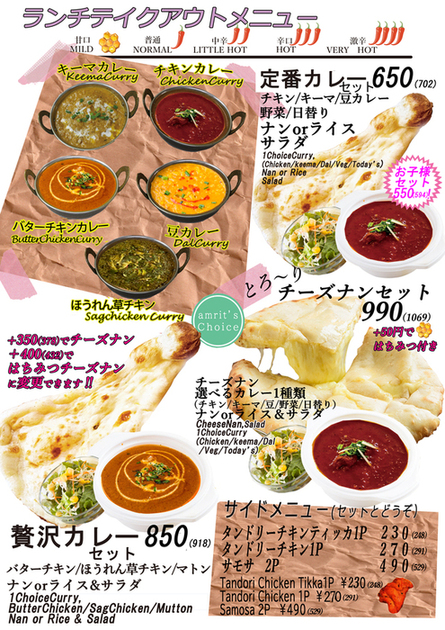 アムリタ インドスパイスカレーとナンと Amrit 鶴ケ島 インド料理 ネット予約可 食べログ アムリタ インドスパイスカレーとナンと Amrit 鶴ケ島 インド料理 ネット予約可 食べログ