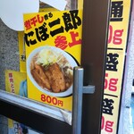 らーめん  忍者 - 