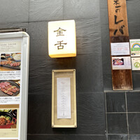 赤坂 金舌 - 
