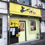家庭料理居酒屋 よってって - 黄色いお店、目立ちますね！