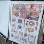 丸亀製麺 - 入り口のメニュー