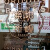 オリミネベーカーズ 人形町店