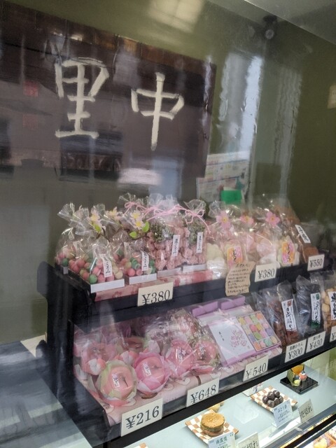 中里 なかざと 駒込 和菓子 食べログ 中里 なかざと 駒込 和菓子 食べログ