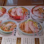 喜多方ラーメン大安食堂 - 