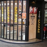 すし処 北の味 oosuke - 