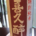 えさき - 料理によく合うバランスの良いお酒でした。