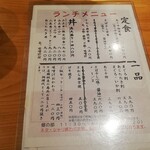 鮮魚・お食事処 山正 - ランチメニュー