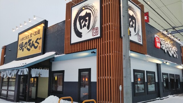 焼肉きんぐ 苫小牧店 苫小牧 焼肉 食べログ 焼肉きんぐ 苫小牧店 苫小牧 焼肉 食べログ