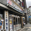 磯丸水産 赤羽南口店