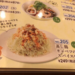 Gasuto - 蒸し鶏キャベツのスパイスサラダ249円にちょい盛りポテトフライ199円を先にタッチパネルで！