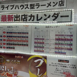 ラーメンWalkerキッチン - 出店カレンダー