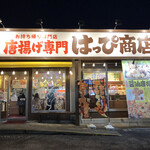 Karaage Semmon Happi Shouten - 唐揚げ専門はっぴ商店半田店に来ました。