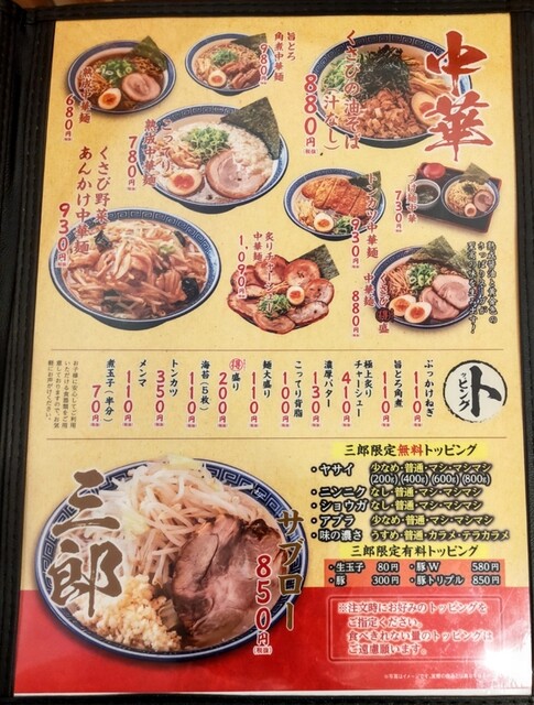 メニュー写真 麺家 くさび 須賀川店 須賀川 ラーメン 食べログ メニュー写真 麺家 くさび 須賀川店 須賀川 ラーメン 食べログ