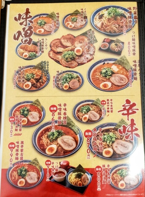 メニュー写真 麺家 くさび 須賀川店 須賀川 ラーメン 食べログ メニュー写真 麺家 くさび 須賀川店 須賀川 ラーメン 食べログ