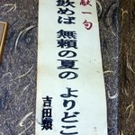 安兵衛 - 立ち飲めば　無頼の夏の　よりどころ　吉田類子