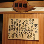 野風増 - これは好きなお店です。